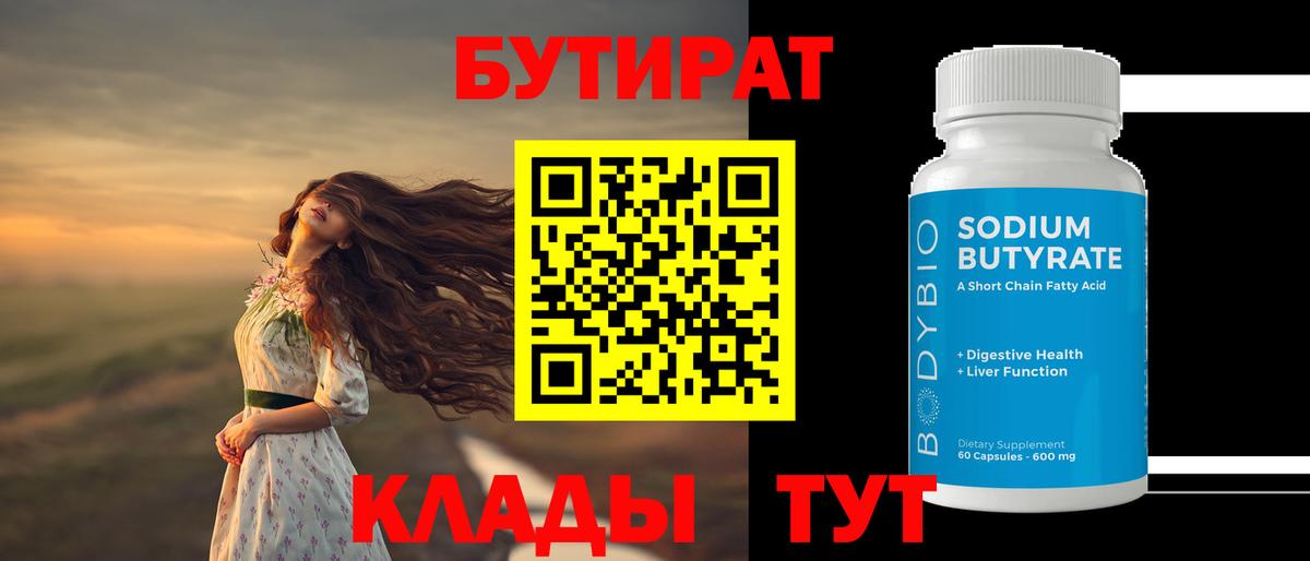БУТИРАТ 1.4BDO Алапаевск