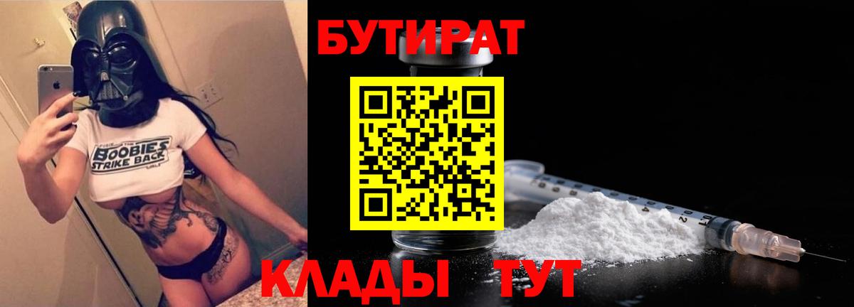 Алапаевск  Бутират бутик  Вход с VPN 