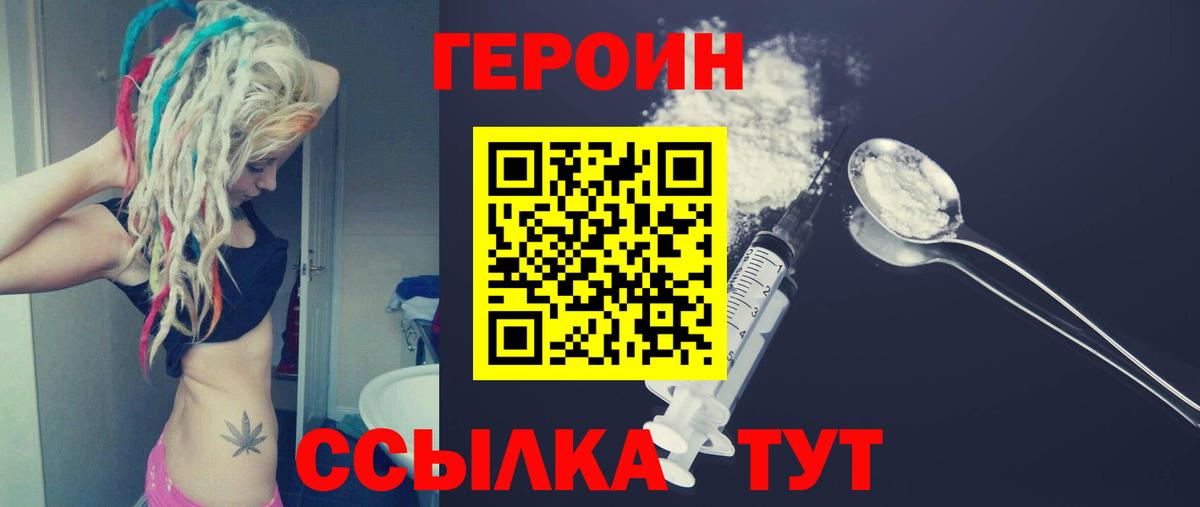 Героин VHQ  Вход с VPN  Алапаевск 