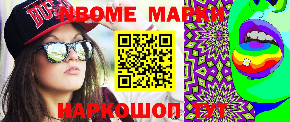 Марки NBOMe 1,5мг Алапаевск